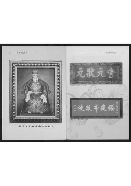 福建黄氏族谱-安溪黄氏宗史.pdf电子版插图4