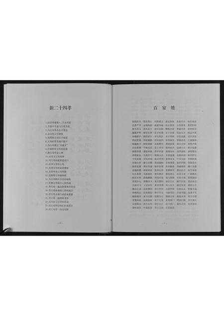 河南柳氏族谱-新郑柳氏宗谱.pdf电子版插图4 河南柳氏族谱-新郑柳氏宗谱.pdf电子版插图4
