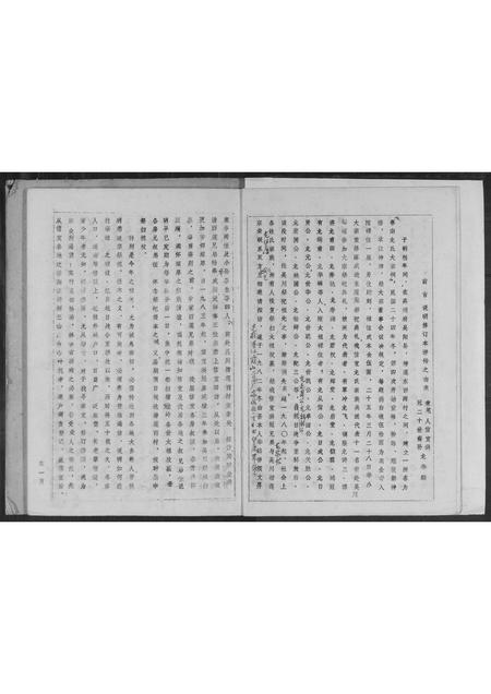 广东、福建龙氏族谱-广东信宜洪冠经襄房龙氏族谱.pdf电子版插图4 广东、福建龙氏族谱-广东信宜洪冠经襄房龙氏族谱.pdf电子版插图4