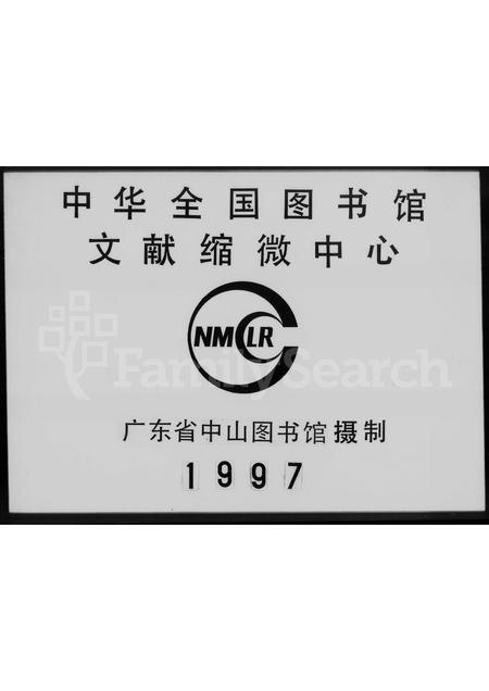 广东卢氏族谱-[顺德卢氏族谱].pdf电子版插图4
