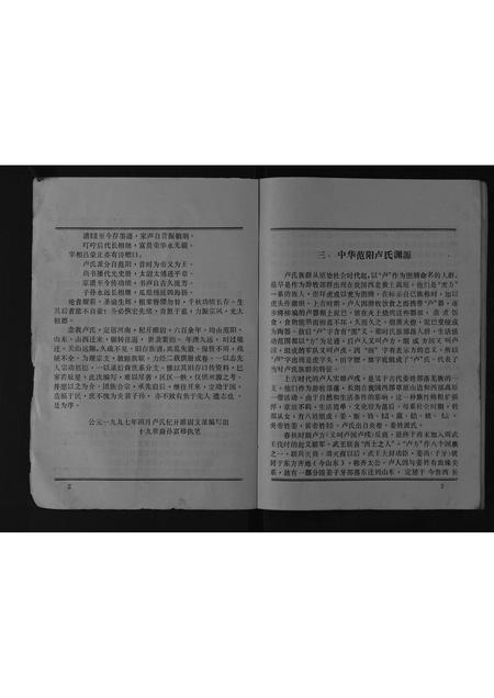 河南卢氏族谱-中华范阳卢氏杞开睢尉通支派宗族谱本[不分卷].pdf电子版插图4