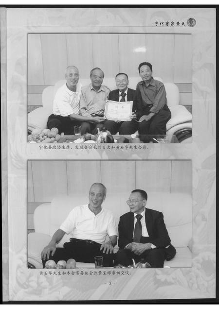 福建黄氏族谱-客家黄氏.pdf电子版插图4