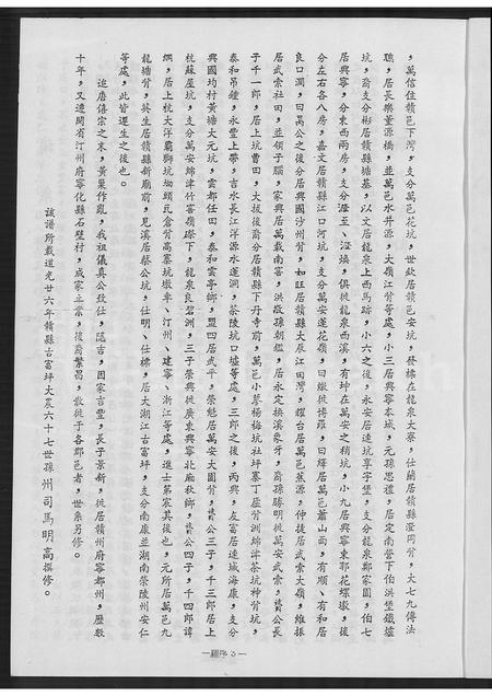 广东罗氏族谱-罗氏族谱.pdf电子版插图4