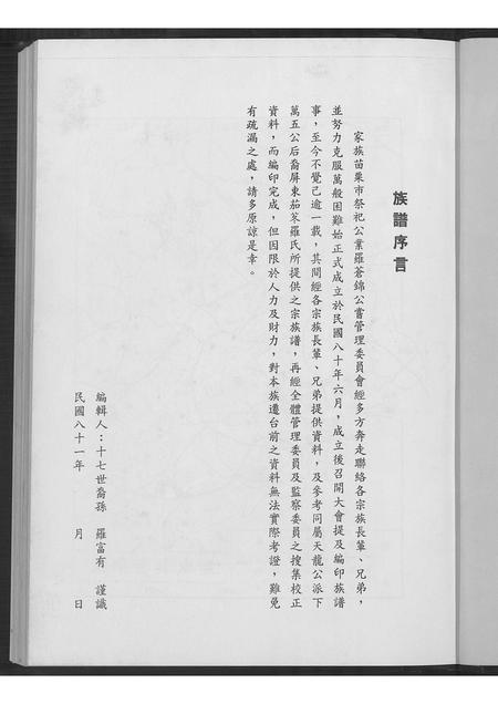 广东罗氏族谱-罗氏族谱.pdf电子版插图4