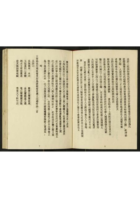 广东罗氏族谱-罗氏族谱.pdf电子版插图4