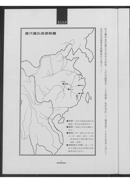 广东罗氏族谱-罗氏芳公派记入公系五代源流.pdf电子版插图4