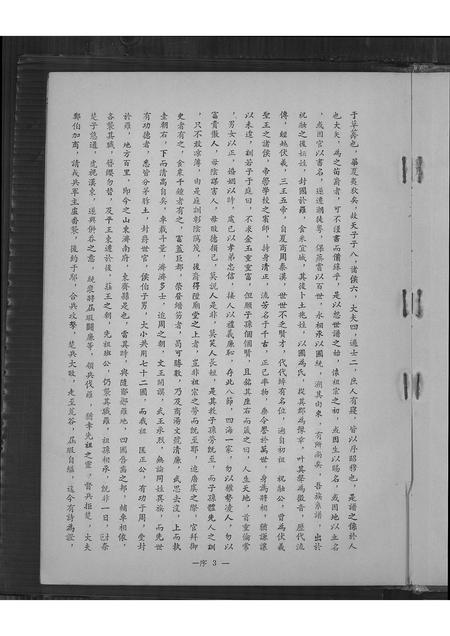 广东罗氏族谱-豫章堂罗氏族谱.pdf电子版插图4