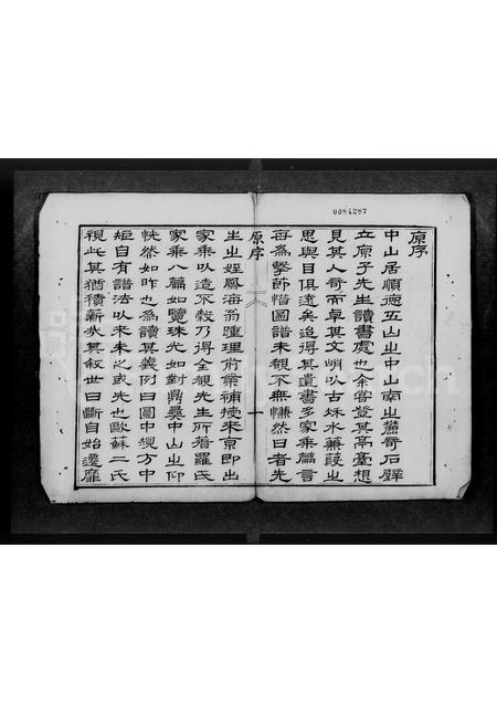 广东罗氏族谱-顺德南门罗氏族谱 [1卷].pdf电子版插图4