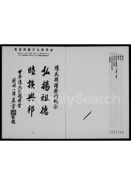 福建陈氏族谱-陈氏赤湖分派族谱.pdf电子版插图4 福建陈氏族谱-陈氏赤湖分派族谱.pdf电子版插图4