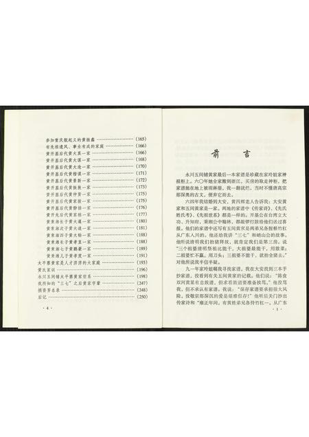 福建黄氏族谱-寻根觅本说黄家.pdf电子版插图4