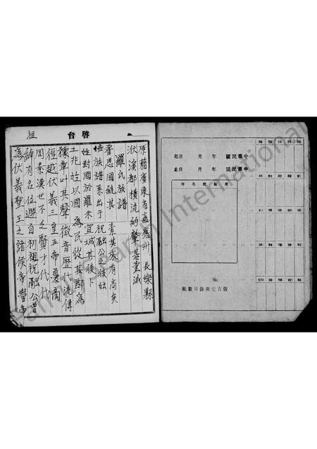 广东罗氏族谱-罗氏族谱.pdf电子版插图4