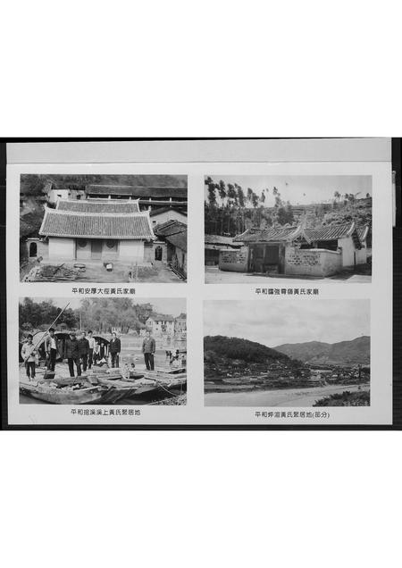 福建黄氏族谱-平和江夏黄氏宗谱.pdf电子版插图4