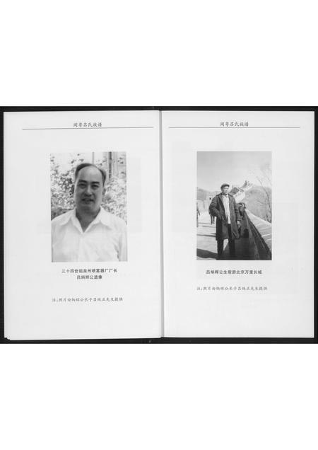 广东、福建吕氏族谱-闽粤吕氏族谱.pdf电子版插图4