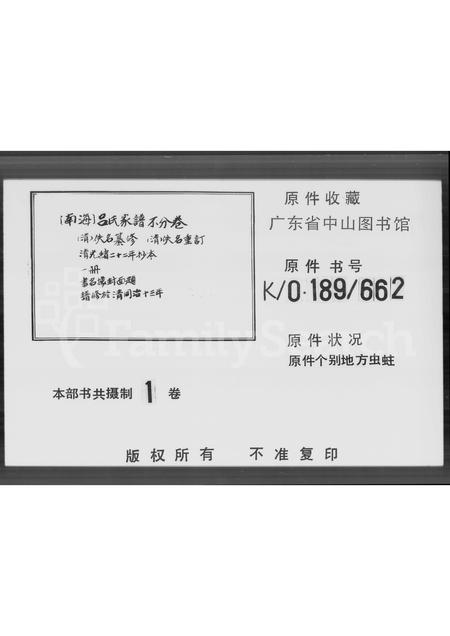 广东吕氏族谱-吕氏家谱.pdf电子版插图4