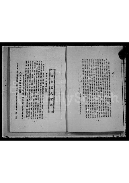 广东吕氏族谱-龙蟠吕氏家谱.pdf电子版插图4