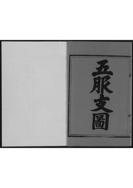 福建黄氏族谱-御史桥黄氏宗谱.pdf电子版插图4