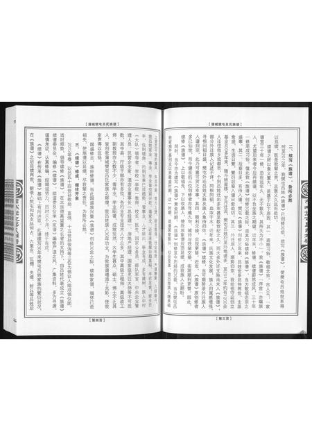 河南吕氏族谱-蒲城樊屯吕氏族谱.pdf电子版插图4