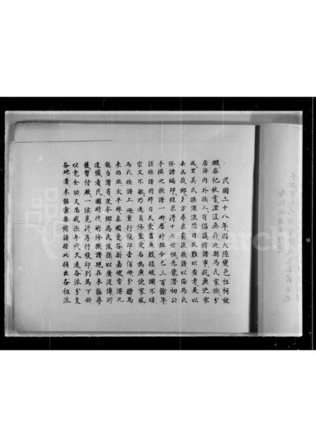 广东马氏族谱-廉使家风马氏族谱.pdf电子版插图4