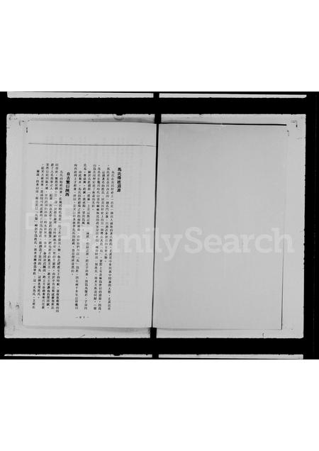 广东、福建马氏族谱-马氏宗谱.pdf电子版插图4