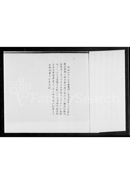 广东马氏族谱-马族谱志.pdf电子版插图4