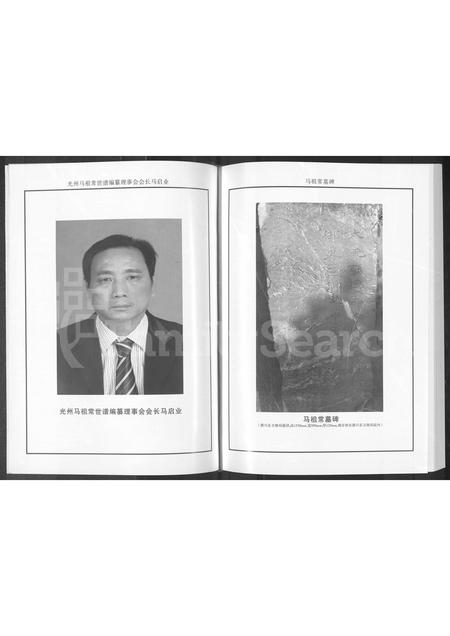 河南马氏族谱-光州马祖常世谱.pdf电子版插图4