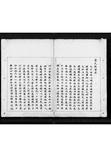 广东蒙氏族谱-蒙氏族谱.pdf电子版插图4 广东蒙氏族谱-蒙氏族谱.pdf电子版插图4