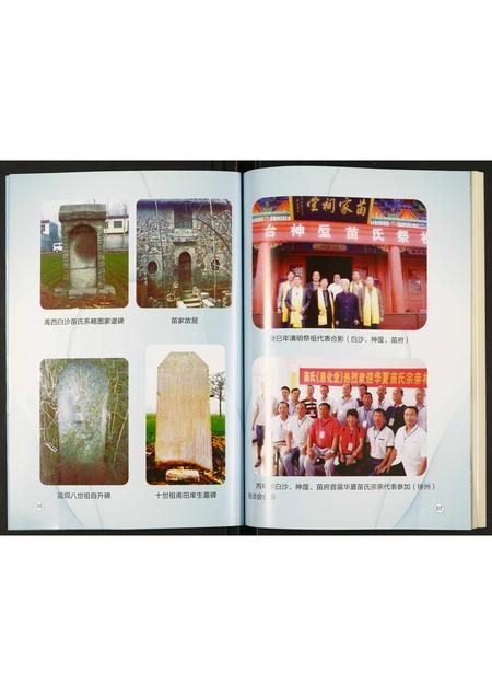 河南苗氏族谱-苗氏族谱.pdf电子版插图4 河南苗氏族谱-苗氏族谱.pdf电子版插图4