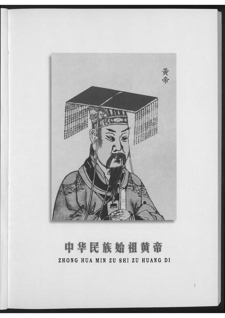 福建黄氏族谱-晋江黄氏通书.pdf电子版插图4 福建黄氏族谱-晋江黄氏通书.pdf电子版插图4