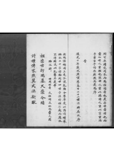 广东聂氏族谱-聂氏家谱.pdf电子版插图4