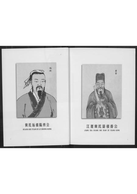 福建黄氏族谱-晋江黄氏通书.pdf电子版插图4