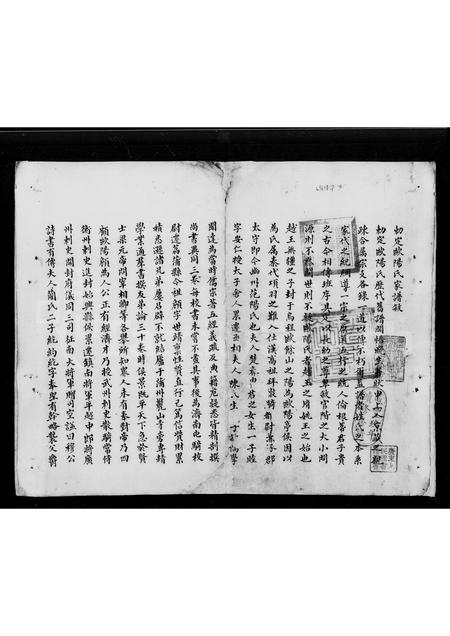 广东欧阳氏族谱-欧阳氏家谱 [不分卷].pdf电子版插图4
