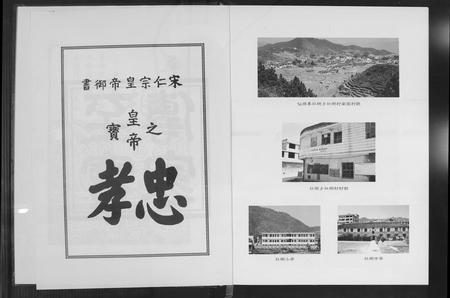 福建黄氏族谱-杜硎江夏黄氏族谱.pdf电子版插图4 福建黄氏族谱-杜硎江夏黄氏族谱.pdf电子版插图4