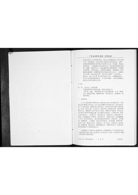 广东彭氏族谱-广东五云彭氏族谱李坑祠谱.pdf电子版插图4