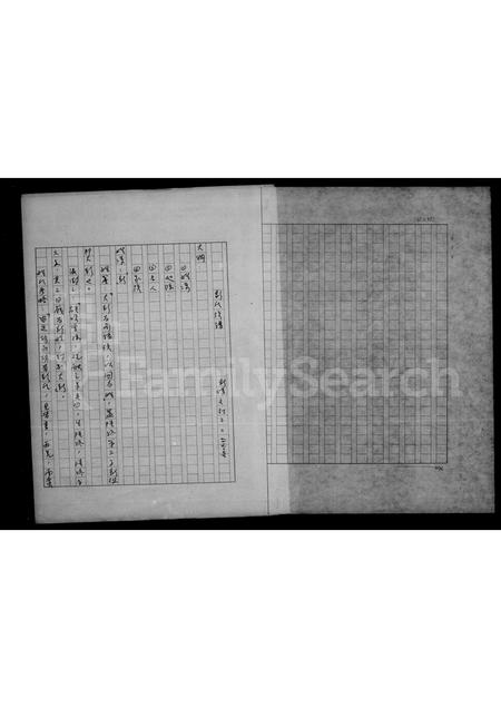 广东彭氏族谱-彭氏族谱.pdf电子版插图4