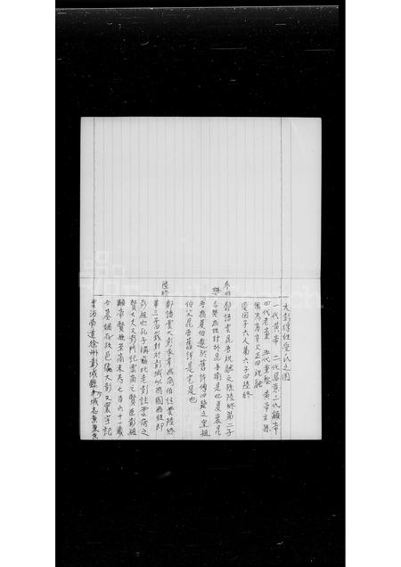 广东彭氏族谱-彭氏族谱.pdf电子版插图4