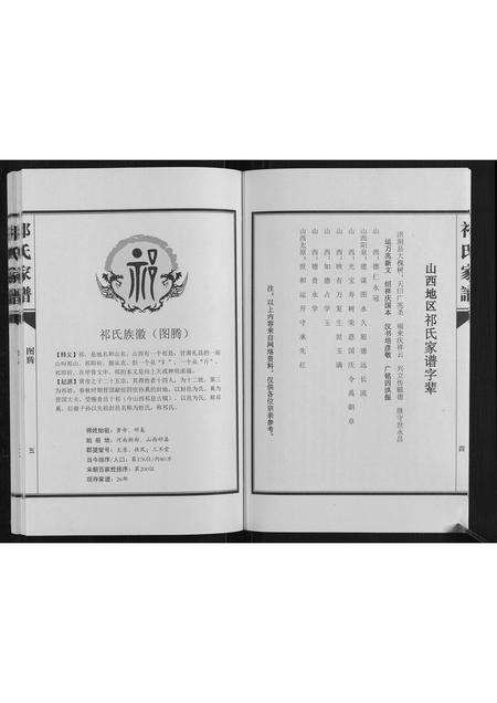 河南祁氏族谱-祁氏家谱[不分卷].pdf电子版插图4