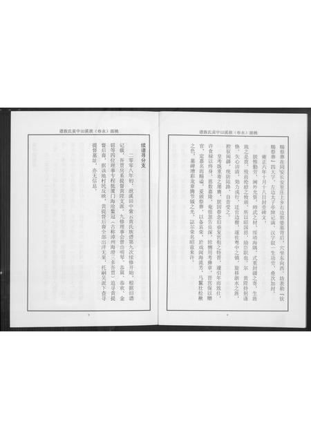 福建黄氏族谱-桃源洑溪田中黄氏族谱.pdf电子版插图4