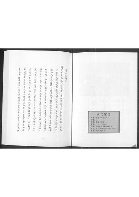 河南秦氏族谱-秦氏家谱 [不分卷].pdf电子版插图4