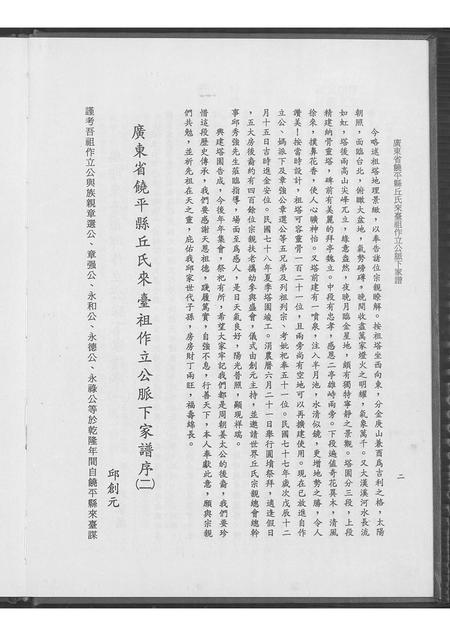 广东丘氏族谱-广东饶平县丘氏来台祖作立公脉下家谱.pdf电子版插图4