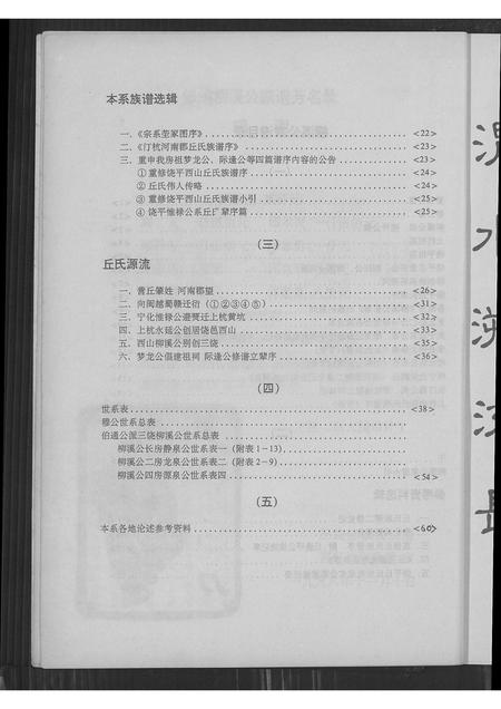 广东丘氏族谱-柳溪公家谱.pdf电子版插图4