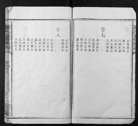 福建陈氏族谱-陈氏重修族谱 [10卷].pdf电子版插图4