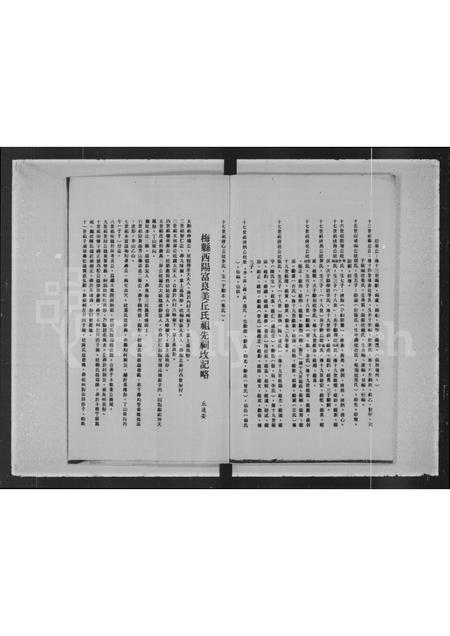 广东丘氏族谱-嘉应五属各地丘姓氏开基祖考妣姓名录.pdf电子版插图4 广东丘氏族谱-嘉应五属各地丘姓氏开基祖考妣姓名录.pdf电子版插图4