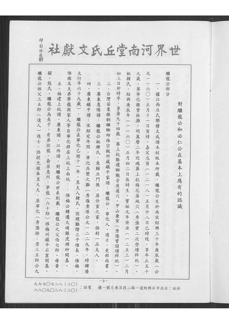 广东、福建丘氏族谱-宁化丘继龙公与饶平丘必仁公世系研究.pdf电子版插图4 广东、福建丘氏族谱-宁化丘继龙公与饶平丘必仁公世系研究.pdf电子版插图4