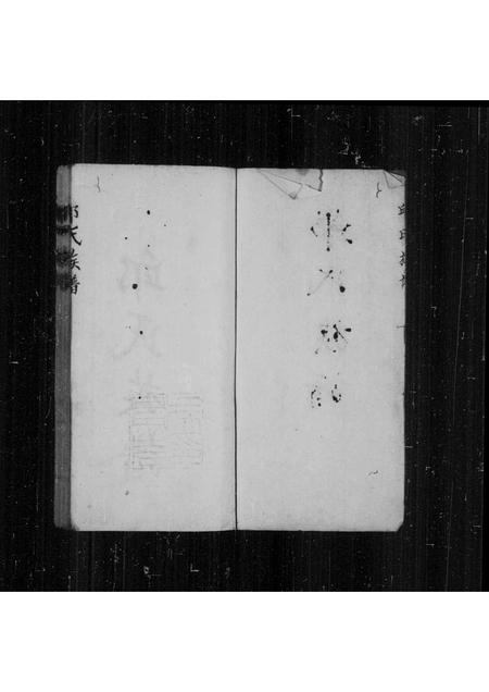 广东邱氏族谱-邱氏族谱.pdf电子版插图4 广东邱氏族谱-邱氏族谱.pdf电子版插图4