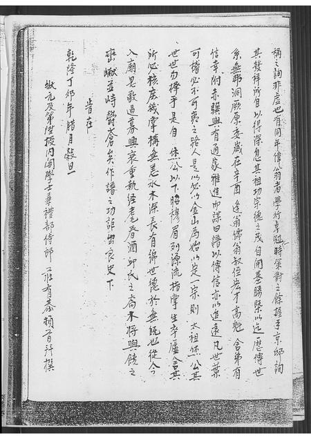 广东邱氏族谱-邱氏族谱.pdf电子版插图4 广东邱氏族谱-邱氏族谱.pdf电子版插图4
