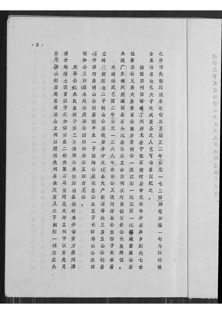 广东、福建邱氏族谱-邱氏族谱.pdf电子版插图4 广东、福建邱氏族谱-邱氏族谱.pdf电子版插图4