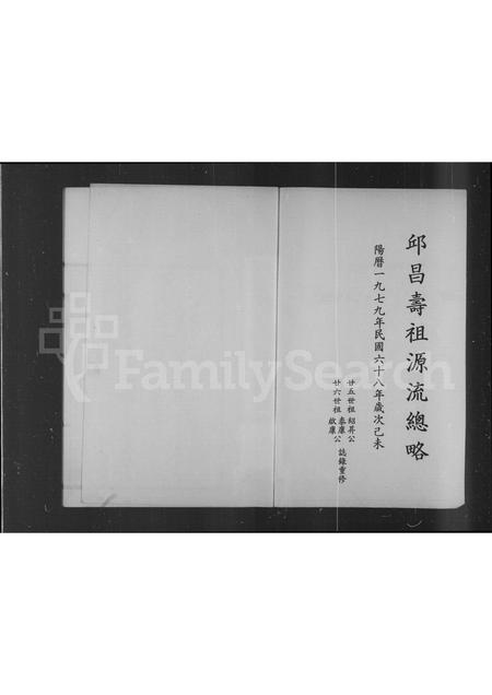 广东邱氏族谱-邱氏族谱源流总略.pdf电子版插图4