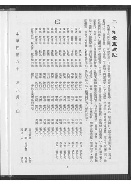 广东邱氏族谱-邱永镐公派下族谱.pdf电子版插图4 广东邱氏族谱-邱永镐公派下族谱.pdf电子版插图4