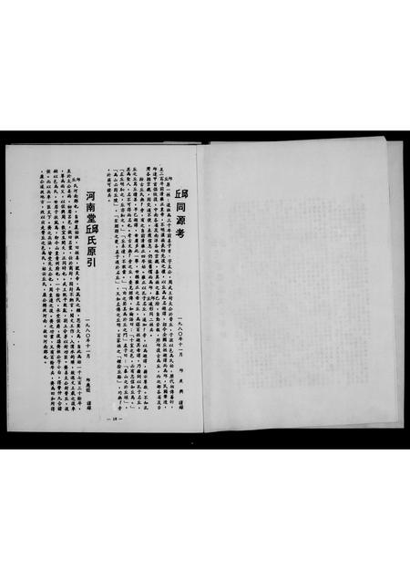 广东邱氏族谱-[邱姓族谱].pdf电子版插图4