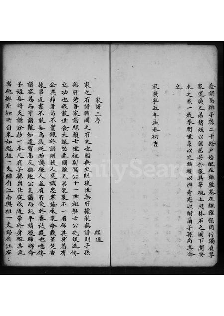 广东区氏族谱-区氏族谱 [1卷].pdf电子版插图4